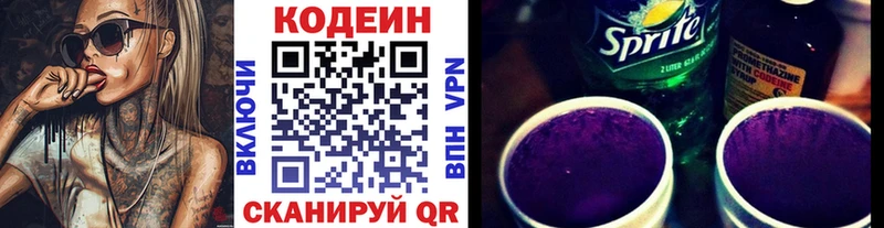Codein напиток Lean (лин)  Купить закладки  Уссурийск 